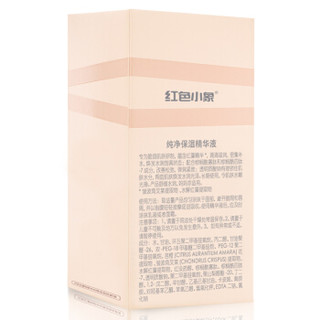 Baby elephant 红色小象 纯净保湿精华液 30ML