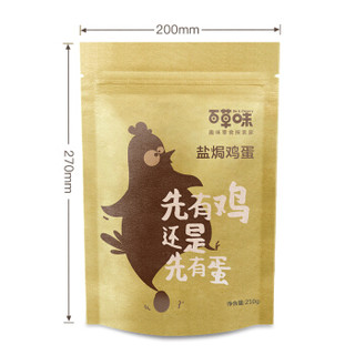 Be&Cheery 百草味 盐焗鸡蛋 (210g)