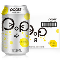 POPSS 帕泊斯 柠檬味 苏打水 气泡水 罐装 饮料 330ml*24罐 整箱装 新老包装随机发货