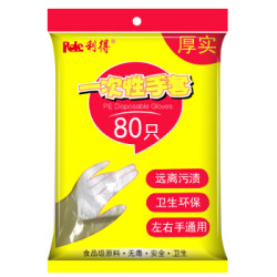 RED 利得 一次性手套 80只 均码