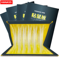 HANASS 海纳斯 粘鼠板 5张