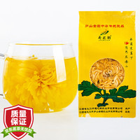 菊芝韵 茶叶 花草茶 一朵一杯 金丝皇菊大菊花茶 单朵装