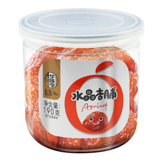 华味亨 水晶杏脯150g 蜜饯果干无核大个休闲食品零食小吃