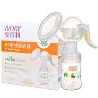 IVORY 爱得利 F77 PP泵式手动吸奶器