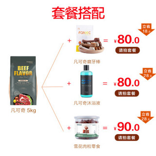  凡可奇  通用型狗粮 牛肉味 5kg