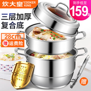 COOKER KING 炊大皇 304不锈钢汤锅 3层 28cm