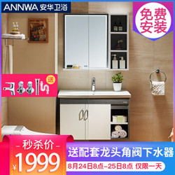 annwa 安华 N3D85G15-C 卫浴实木浴室柜组合