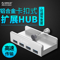 ORICO 奥睿科 4口USB3.0分线器多功能扩展hub集线器 铝合金卡扣式MAC显示器
