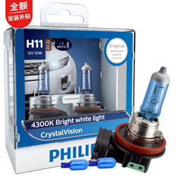 飞利浦(PHILIPS)水晶之光新银战士H11升级型汽车灯泡卤素灯2支装 色温4300K