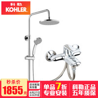 KOHLER 科勒 花洒套装