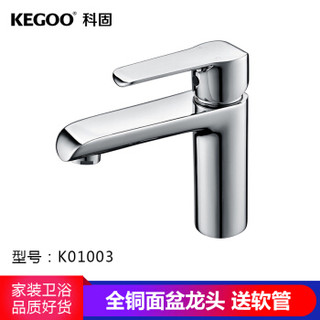 KEGOO 科固 K01003 全铜龙头