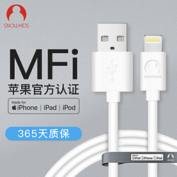 Snowkids 苹果数据线MFi认证 1米手机快充充电线USB配件电源线 *3件