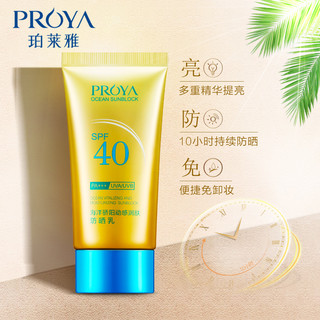 PROYA 珀莱雅 防晒霜 (45ml)