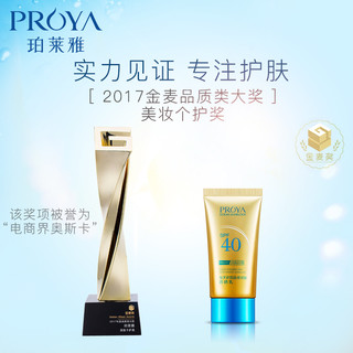 PROYA 珀莱雅 防晒霜 (45ml)