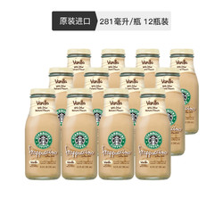 STARBUCKS 星巴克 星冰乐香草味 281毫升/瓶 12瓶