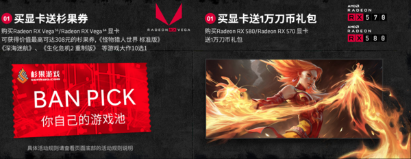 京东 AMD Radeon RX购显卡送大礼