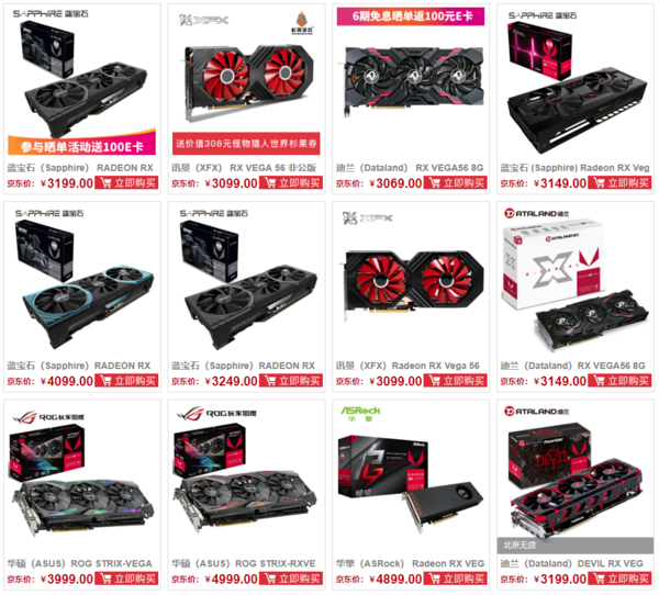 京东 AMD Radeon RX购显卡送大礼