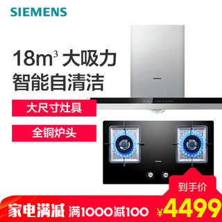  SIEMENS 西门子 LC45SA95SW+ER73F23SMP 烟灶套装