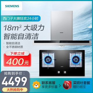  SIEMENS 西门子 LC45SA95SW+ER73F23SMP 烟灶套装