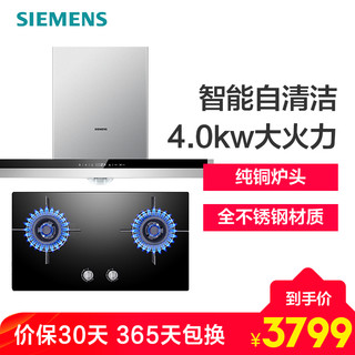 SIEMENS  西门子 LC45SA950W+ER71233MP 烟灶套餐 天然气