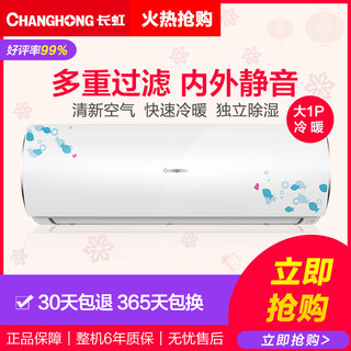  CHANGHONG 长虹 KFR-26GW/DHW3+2 大1匹 定频 壁挂式空调