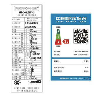  CHANGHONG 长虹 KFR-26GW/DHW3+2 大1匹 定频 壁挂式空调