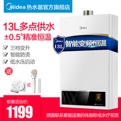 Midea 美的 JSQ25-R1S 13升 燃气热水器