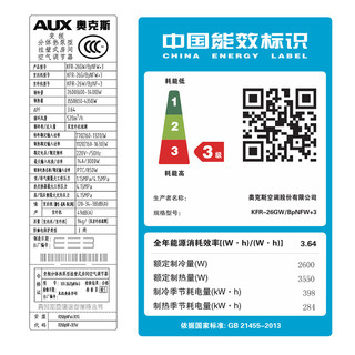 AUX 奥克斯 KFR-26GW/BpNFW+3 大1匹 变频 壁挂式空调