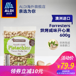 ALDI 奥乐齐 烘烤咸味开心果 600g