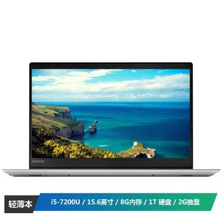 Lenovo 联想 320S 15.6英寸笔记本电脑 (I5-7200U、8G、1T、极光银)