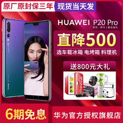 Huawei\/华为 P20 pro 手机官方旗舰店 P20pro 