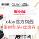 促销活动：聚划算 olay官方旗舰店 天猫欢聚日