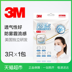 3M白色耳带式口罩KN95防流感防雾霾防尘PM2.5透气呼吸阀易呼吸3只
