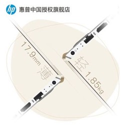 惠普（HP） 官方授权旗舰店 星系列14微边框轻薄本  配置一：i5-8250u/8G/256G-PCIE