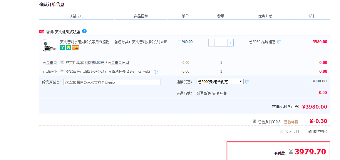 订单截图