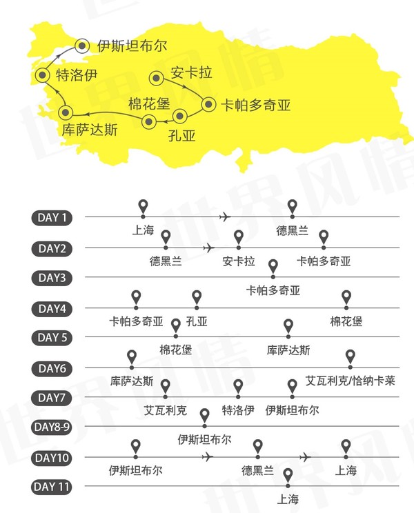 冬季预售  上海-土耳其11天8晚跟团游（伊斯坦布尔+卡帕多奇亚+棉花堡+特洛伊）