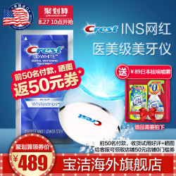 美国进口佳洁士Crest美牙仪牙齿美白仪冷光牙
