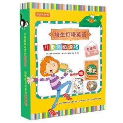 培生灯塔英语儿童分级读物——基础级第一级（套装共16册） [3-6岁]