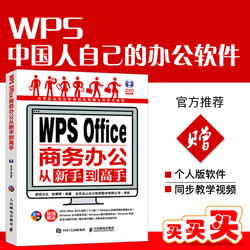 WPS教程书籍