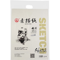 山牌 8K素描纸 160g 40张