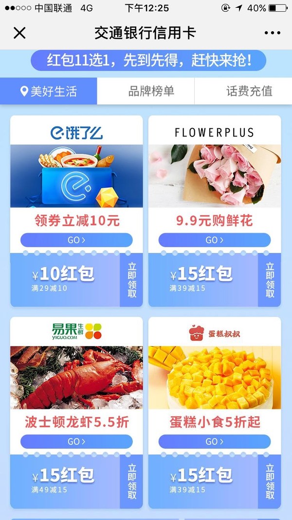 交通银行  买单吧APP  限量抢券