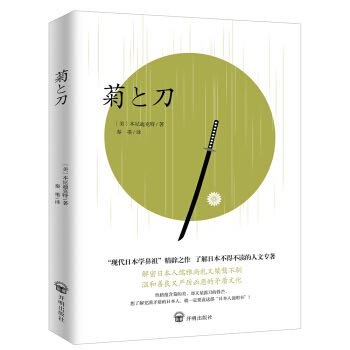 菊与刀(日本国家图书馆收藏版本,无删减足本)