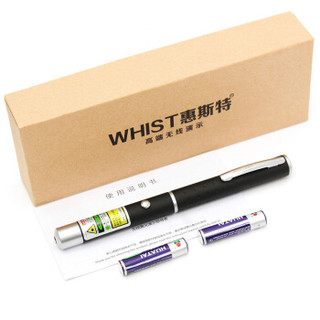 惠斯特（Whist）H6激光笔 绿光指示教鞭 绿光笔 液晶屏指示笔