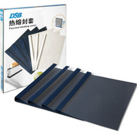 DSB 热熔封套 A4 20mm 装订200页 蓝色 20个/盒 超高透明 艺术纸封皮 胶装封面