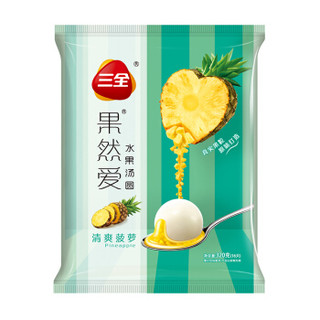 三全 果然爱 水果汤圆 (清爽菠萝口味、320g)