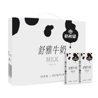 新希望 舒雅 调制乳 早餐牛奶 250ml*8盒