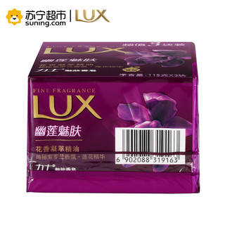 LUX 力士 魅肤香皂 幽莲魅肤