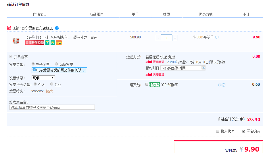 订单截图