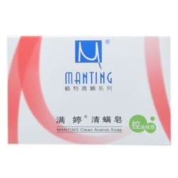 MANTING 满婷 清螨皂（控油型）