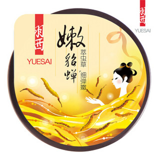 YUE-SAI 羽西 虫草焕颜新肌弹嫩面膜